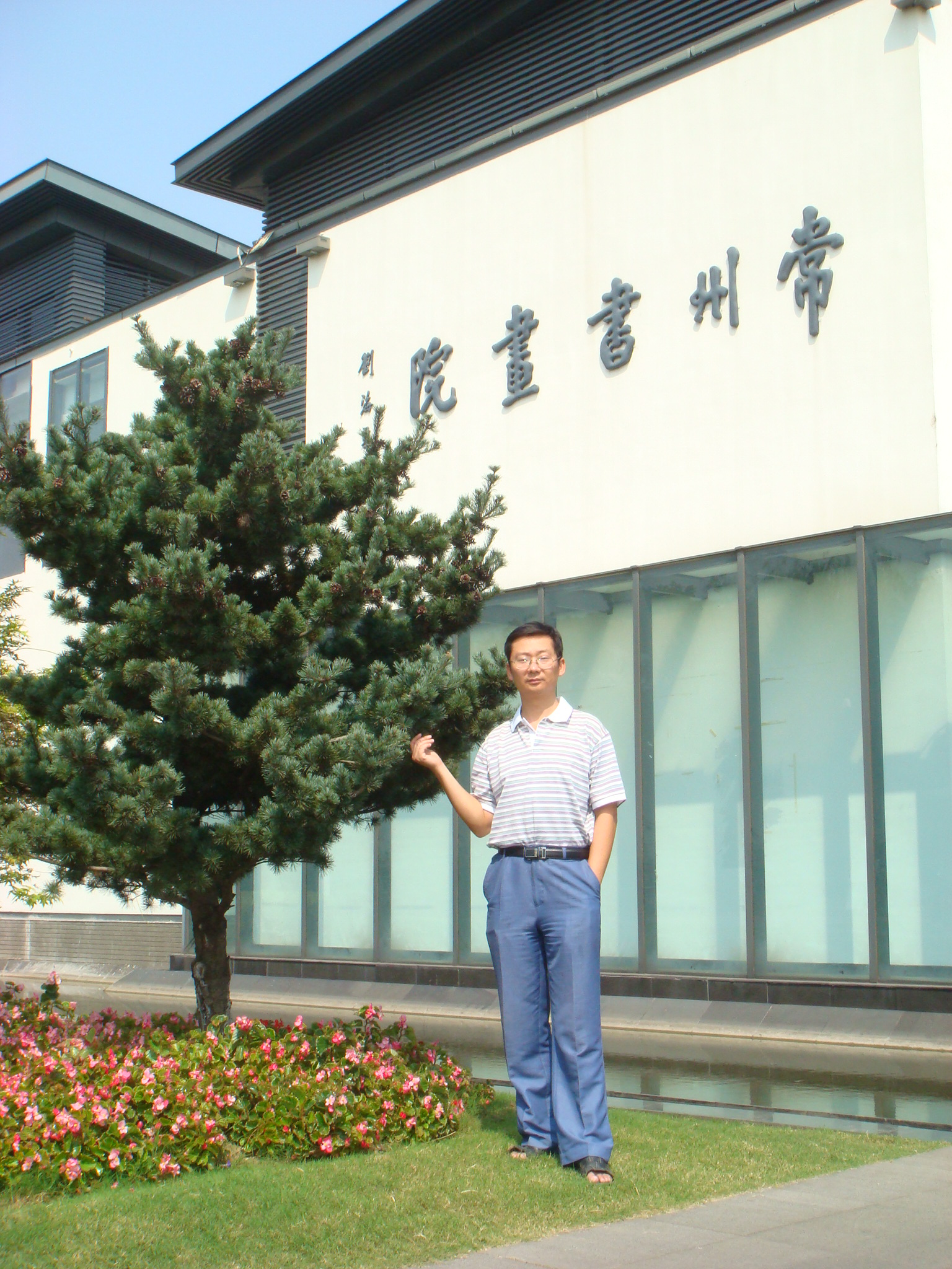 沈伟