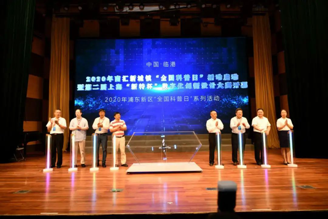 "启动仪式暨第二届上海"新特杯"数字化创新设计大赛开幕式在我校启动